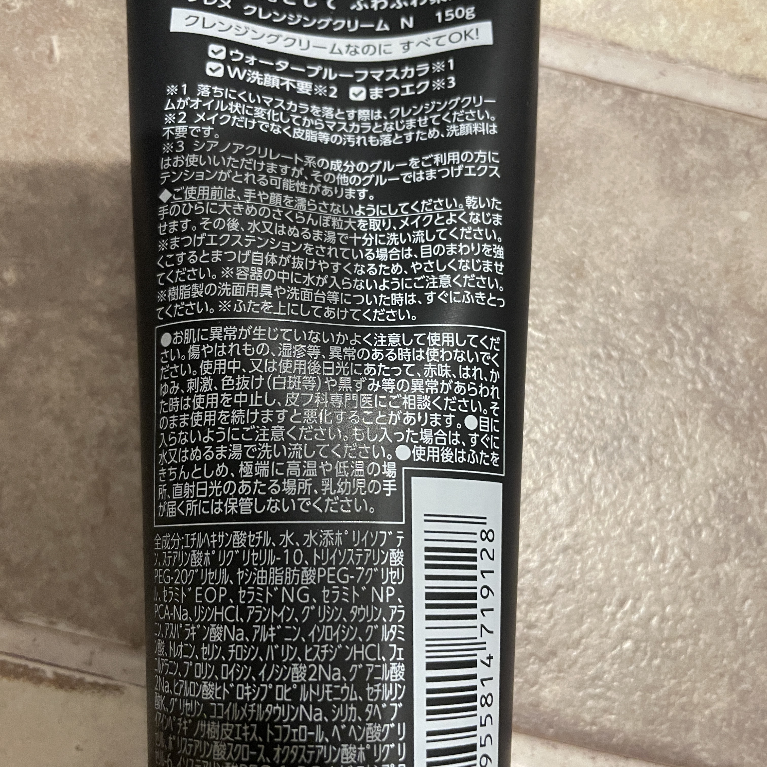 クレメ クレンジングクリーム N/ナリスアップ/クレンジングクリームを使ったクチコミ（2枚目）