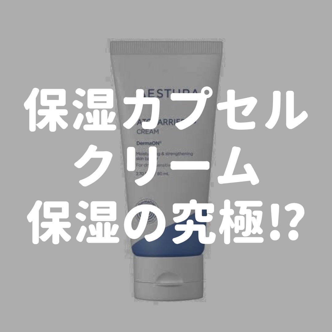 アトバリア365クリーム/AESTURA/フェイスクリームを使ったクチコミ(1枚目)