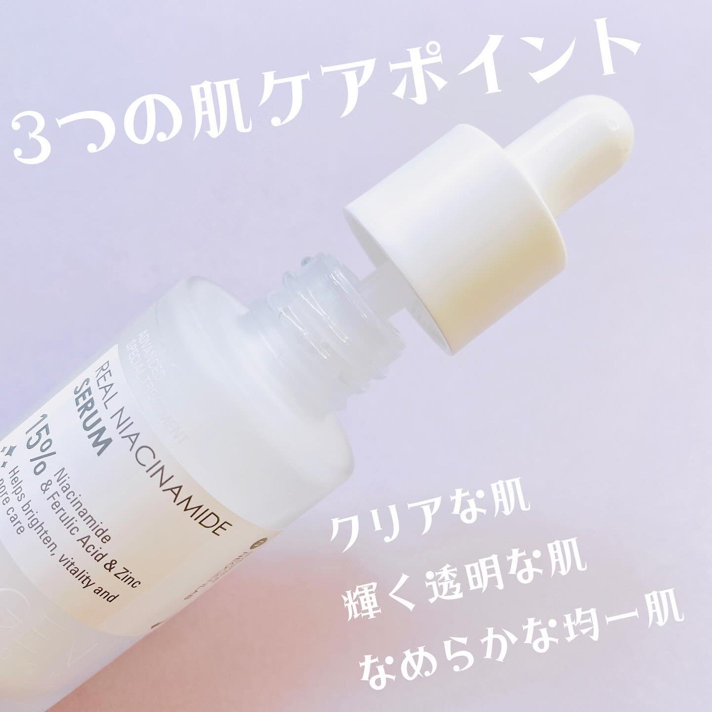 リアルナイアシンアミドセラム/NEOGEN/美容液を使ったクチコミ(2枚目)