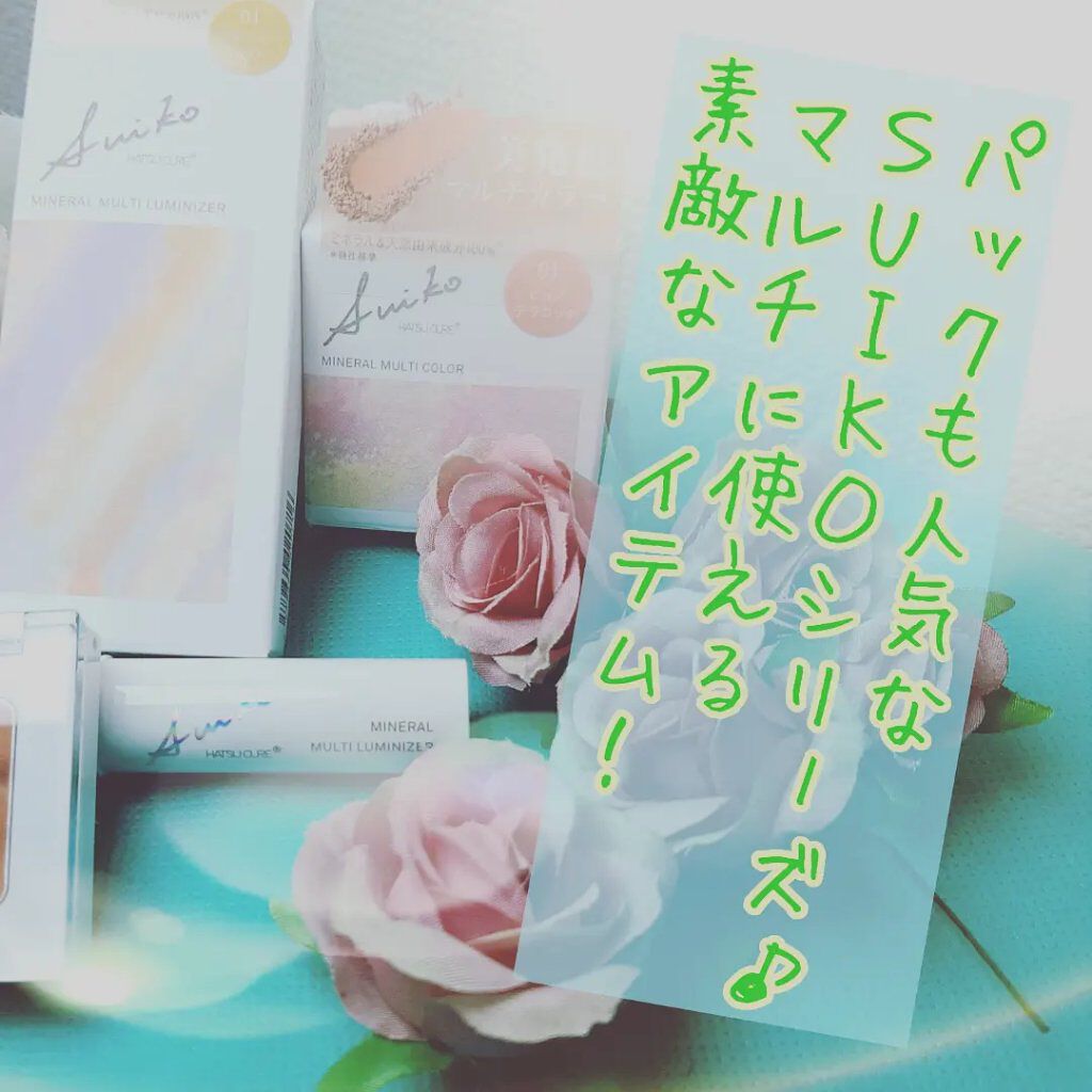 SUIKOミネラルマルチカラー/SUIKO HATSUCURE/単色アイシャドウを使ったクチコミ（1枚目）