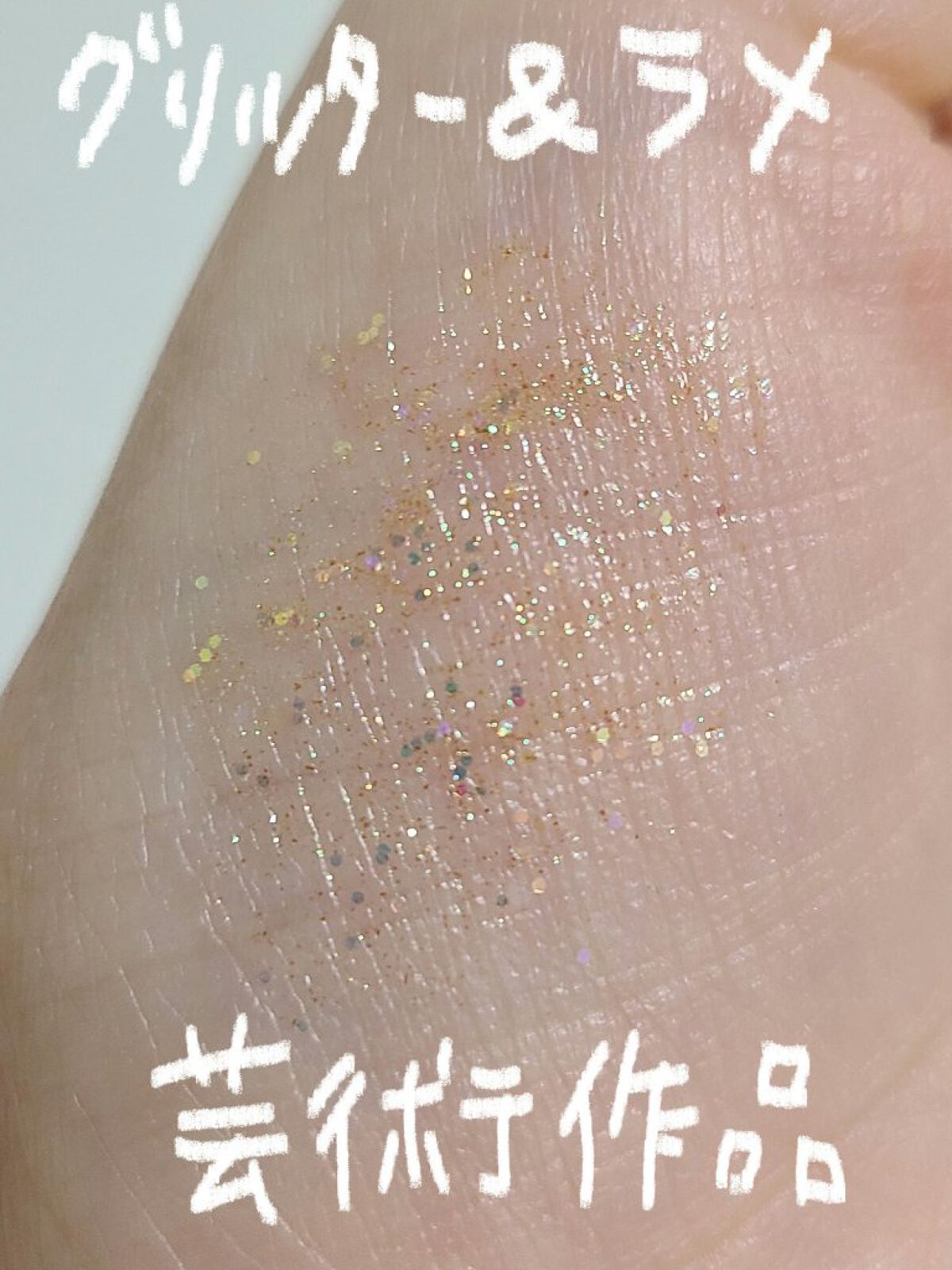 リキッド グリッター シャドウ/rom&nd/グリッターを使ったクチコミ（2枚目）