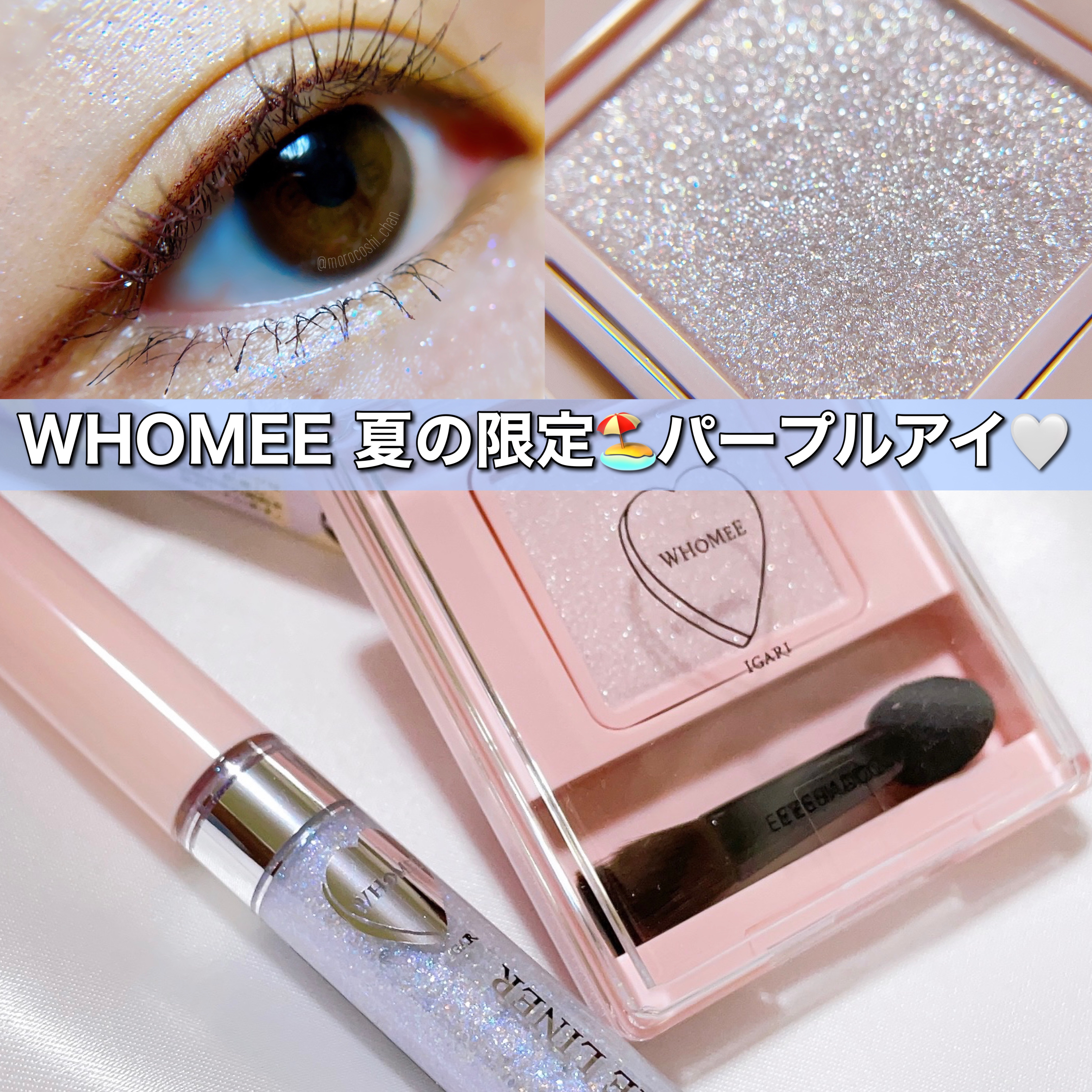 フーミー キララメライナー/WHOMEE/リキッドアイシャドウを使ったクチコミ（1枚目）