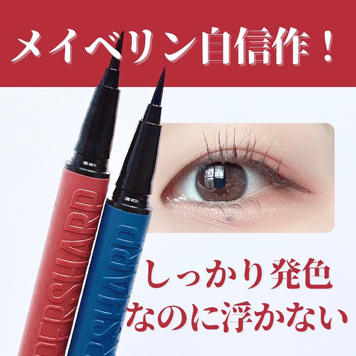 ウルトラカラー アイライナー/MAYBELLINE NEW YORK/リキッドアイライナーを使ったクチコミ(1枚目)