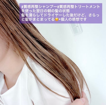 #質感再整シャンプー/トリートメント /ルシードエル/市販シャンプーを使ったクチコミ(4枚目)