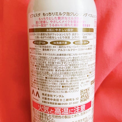 もっちりミルク泡クレンジング/ビフェスタ/クレンジングを使ったクチコミ(6枚目)