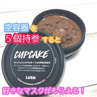 ラッシュ ショコラのこだわりのクチコミ「🔥LUSHの空容器、捨てちゃもったいない！🔥

実は、LUSHでは、空容器を５つ持参すると
実.....」（1枚目）