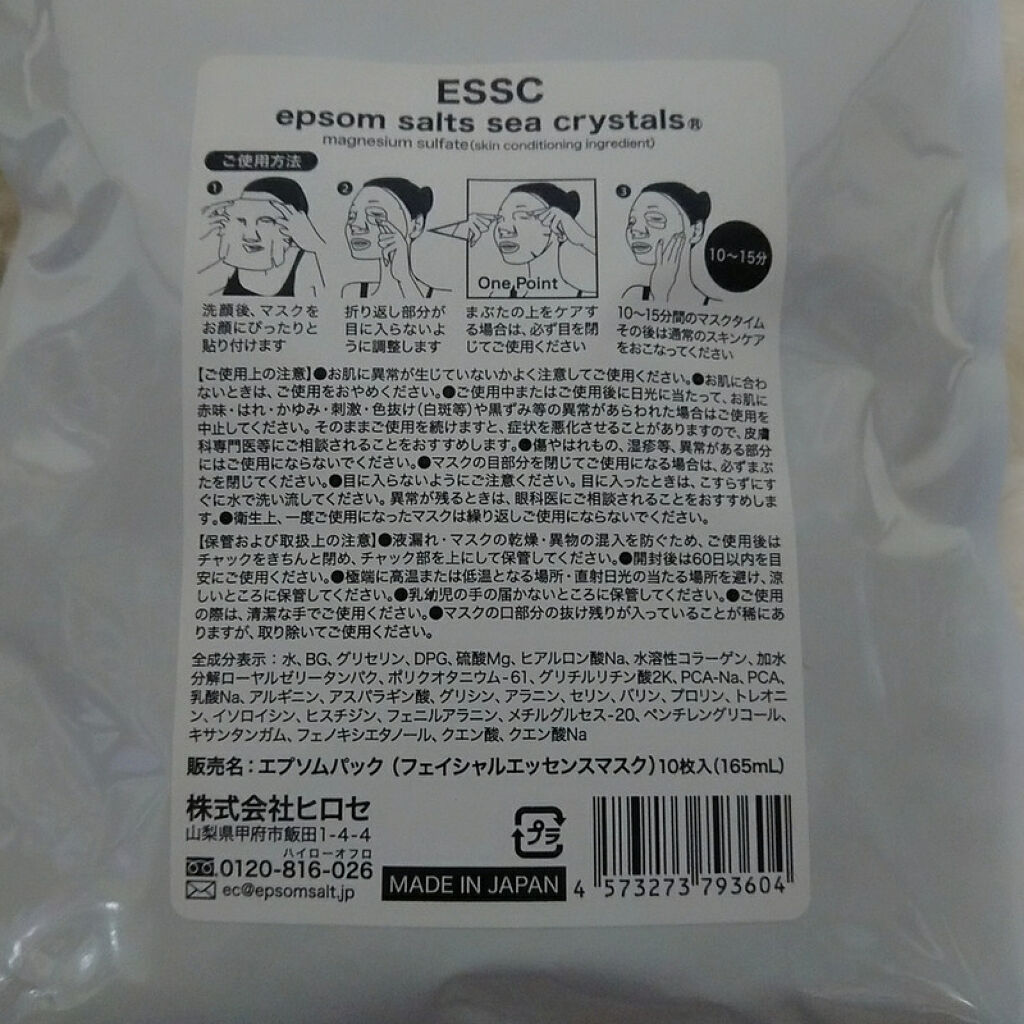 エプソムパック/sea crystals/シートマスク・パックを使ったクチコミ（2枚目）