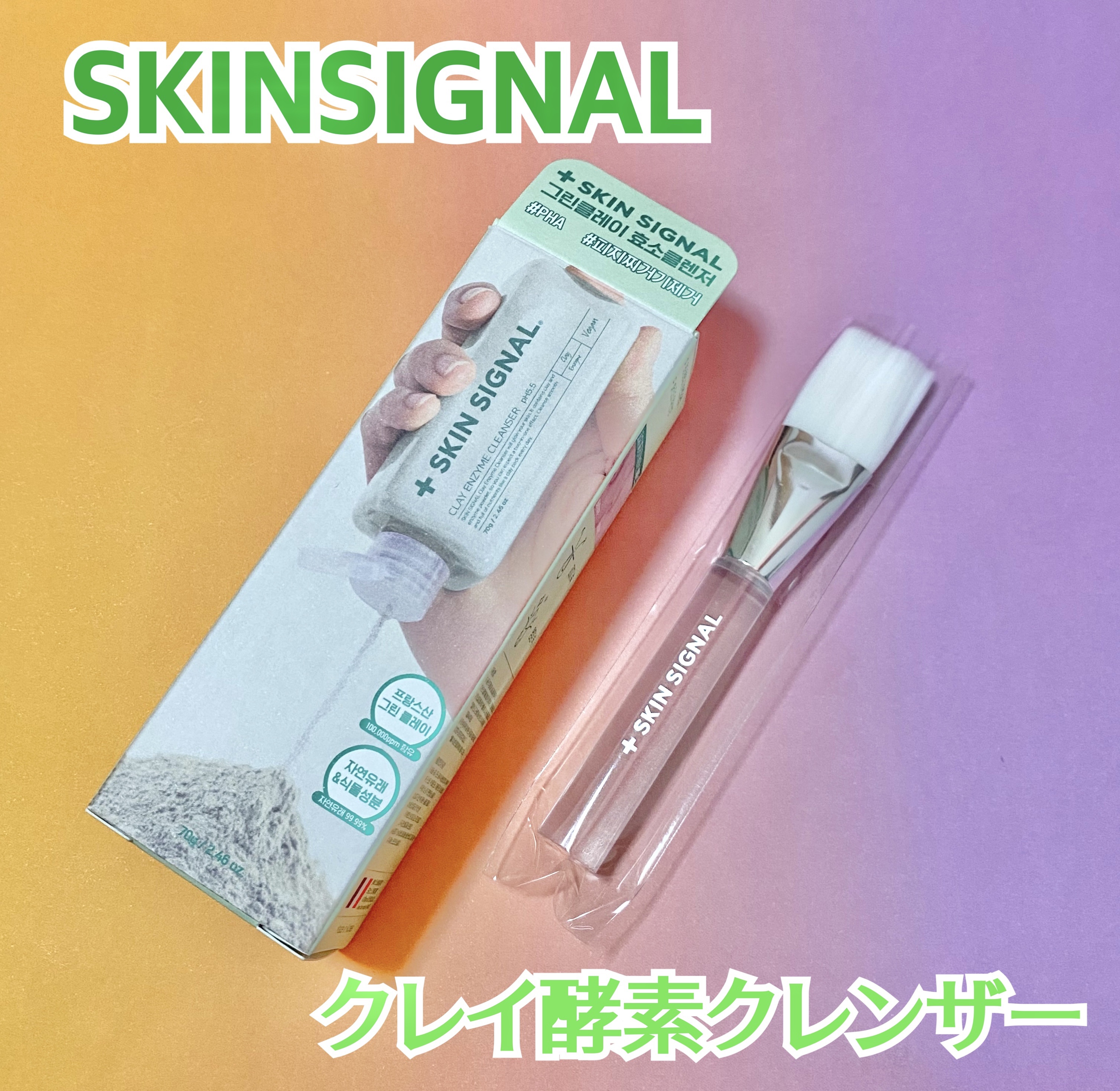 グリーン クレイ酵素クレンザー/SKIN SIGNAL/洗顔パウダーを使ったクチコミ（1枚目）
