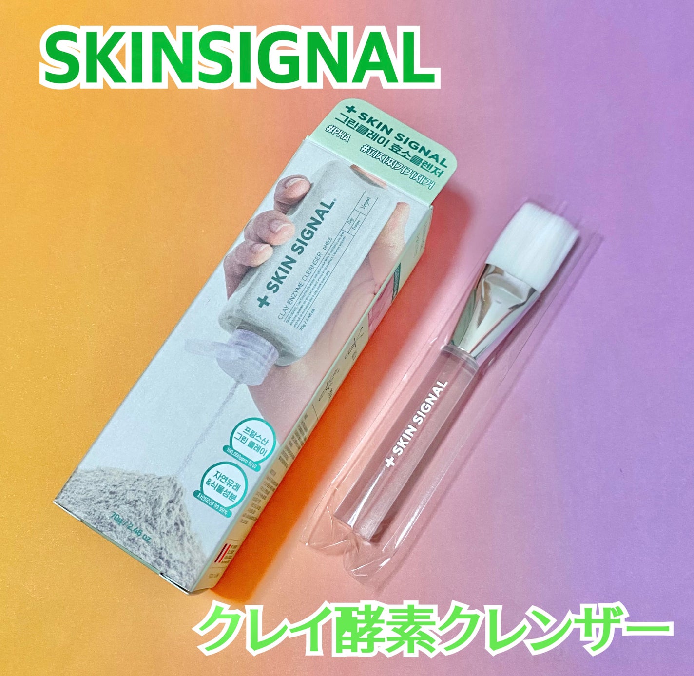 グリーン クレイ酵素クレンザー/SKIN SIGNAL/洗顔パウダーを使ったクチコミ(1枚目)