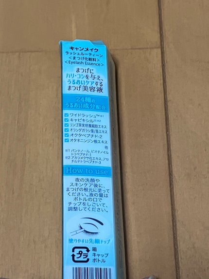 ラッシュルーティーン/キャンメイク/まつげ美容液を使ったクチコミ(3枚目)