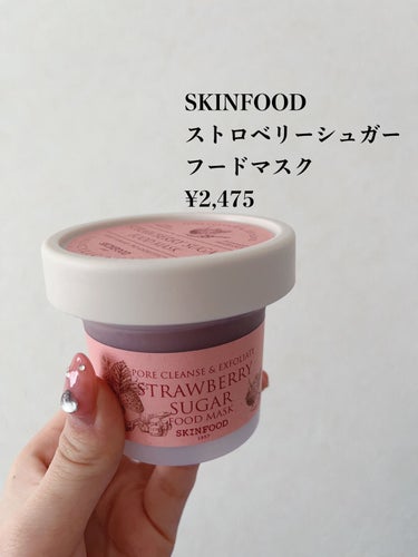 SKINFOOD ストロベリーシュガー フードマスクのクチコミ「まるでいちご！脂性肌におすすめパック✨

✼••┈┈••✼••┈┈••✼••┈┈••✼••┈┈.....」（2枚目）