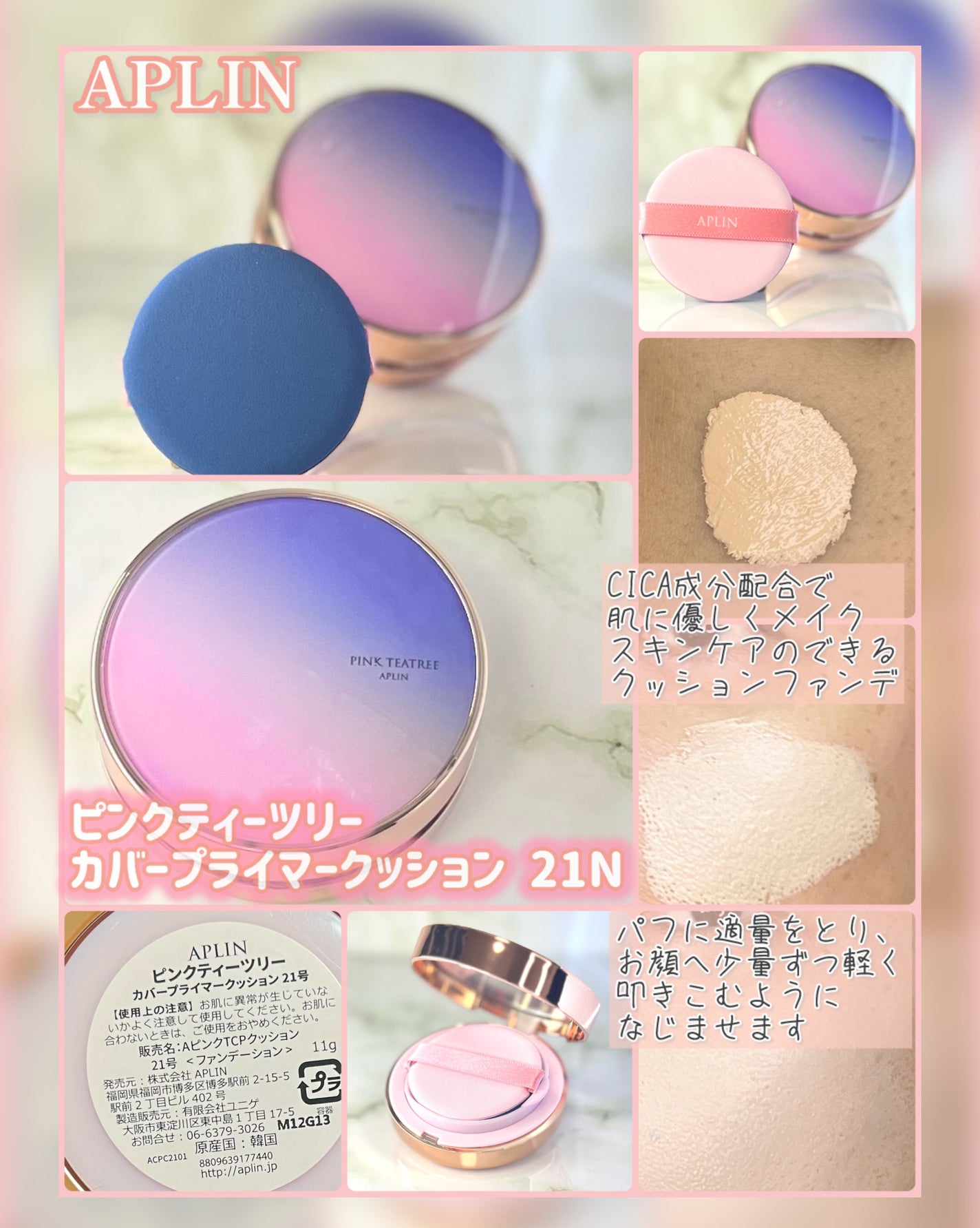 ピンクティーツリーカバークッション/APLIN/クッションファンデーションを使ったクチコミ(2枚目)