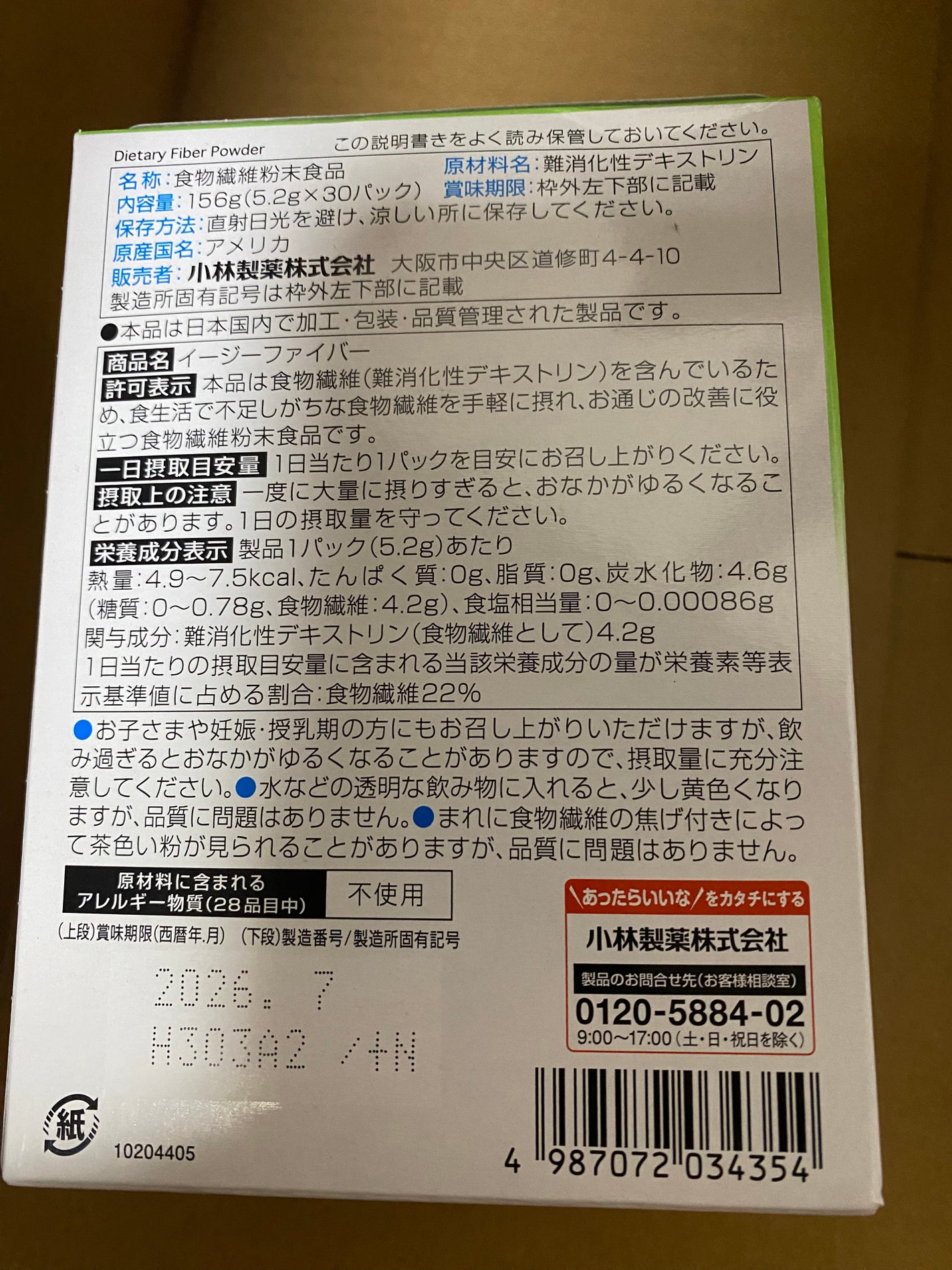 イージーファイバー/小林製薬/健康サプリメントを使ったクチコミ(7枚目)