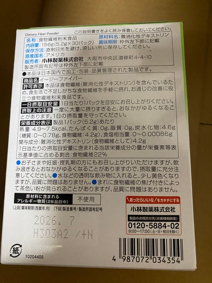 イージーファイバー/小林製薬/健康サプリメントを使ったクチコミ(7枚目)