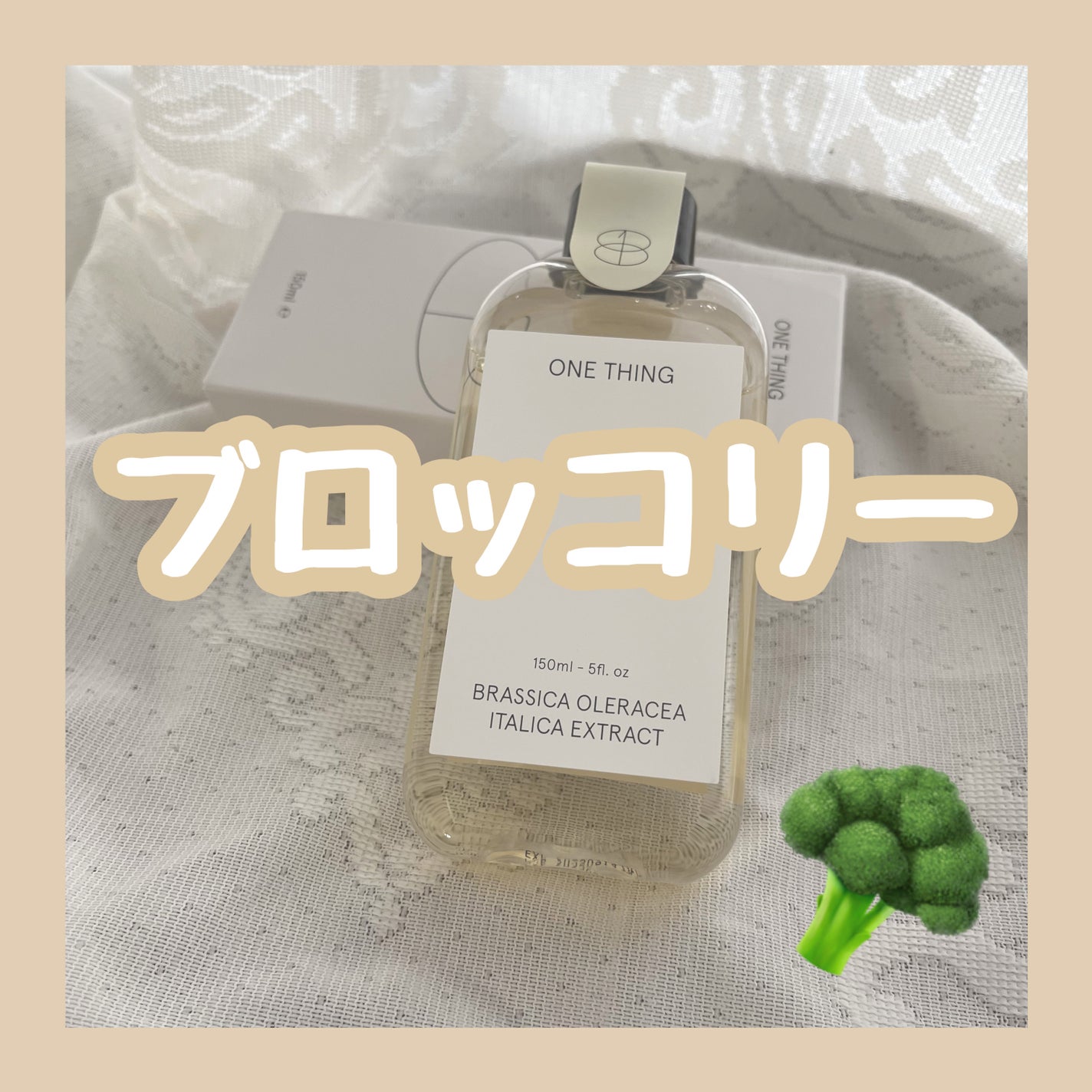 ブロッコリー化粧水/ONE THING/化粧水を使ったクチコミ(1枚目)