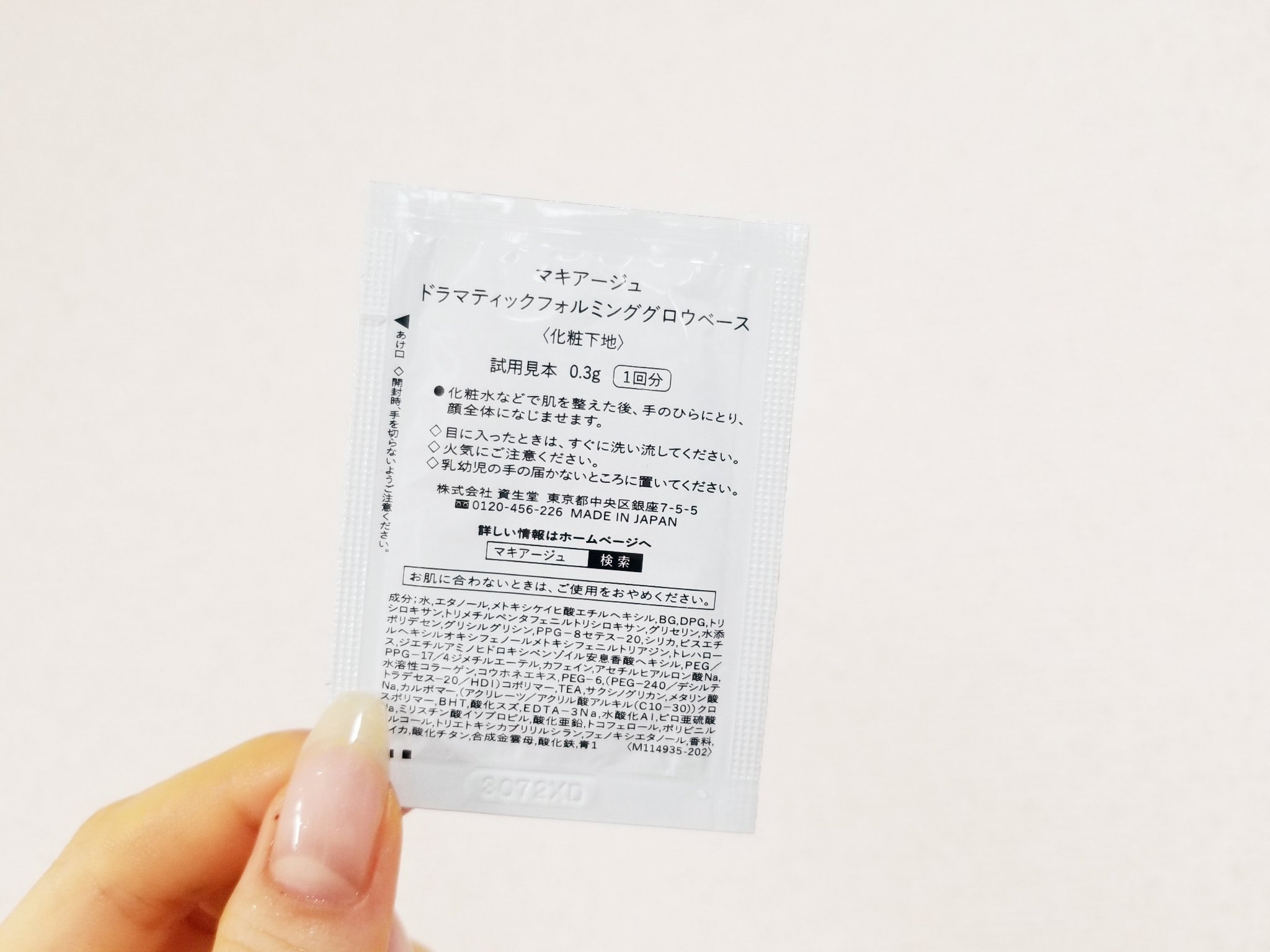 ドラマティックフォルミンググロウベース/マキアージュ/化粧下地を使ったクチコミ（3枚目）