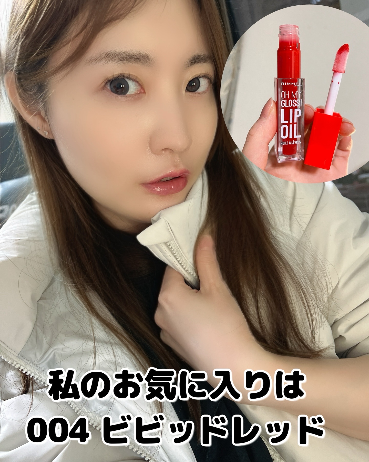 オーマイグロス リップオイル/リンメル ロンドン/リップグロスを使ったクチコミ（2枚目）