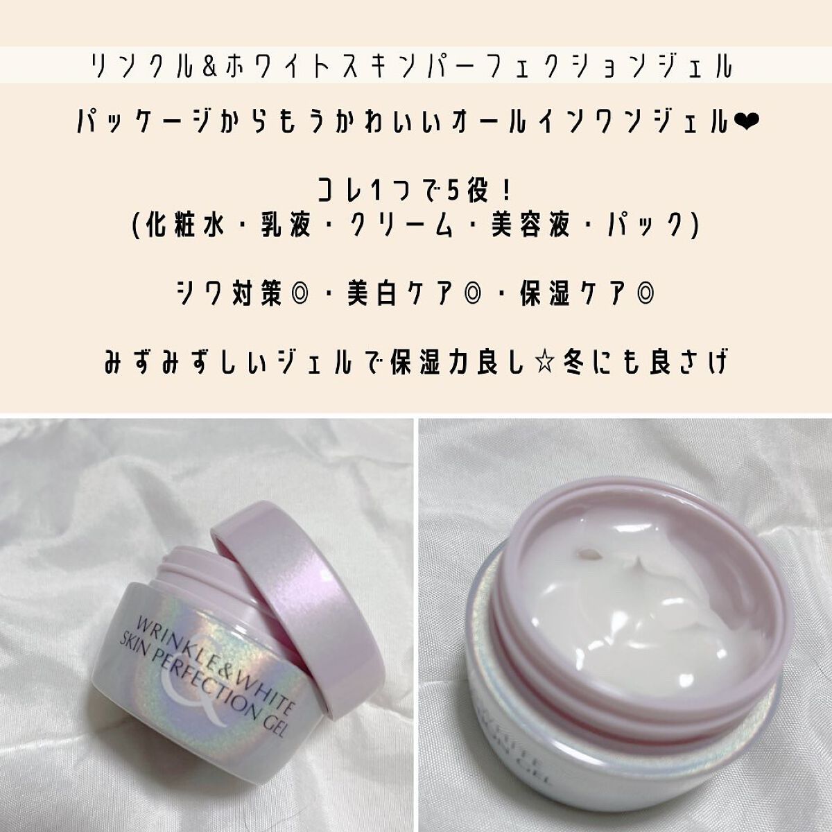リンクル&ホワイト スキンパーフェクション ジェル/ミキモト コスメティックス/オールインワン化粧品を使ったクチコミ(2枚目)