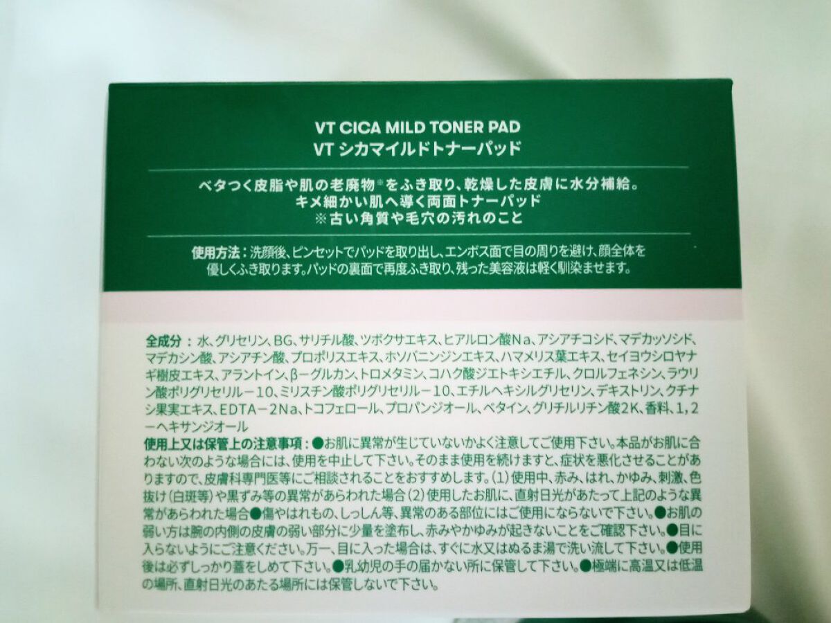 CICA マイルドトナーパッド/VT/トナーパッドを使ったクチコミ（2枚目）