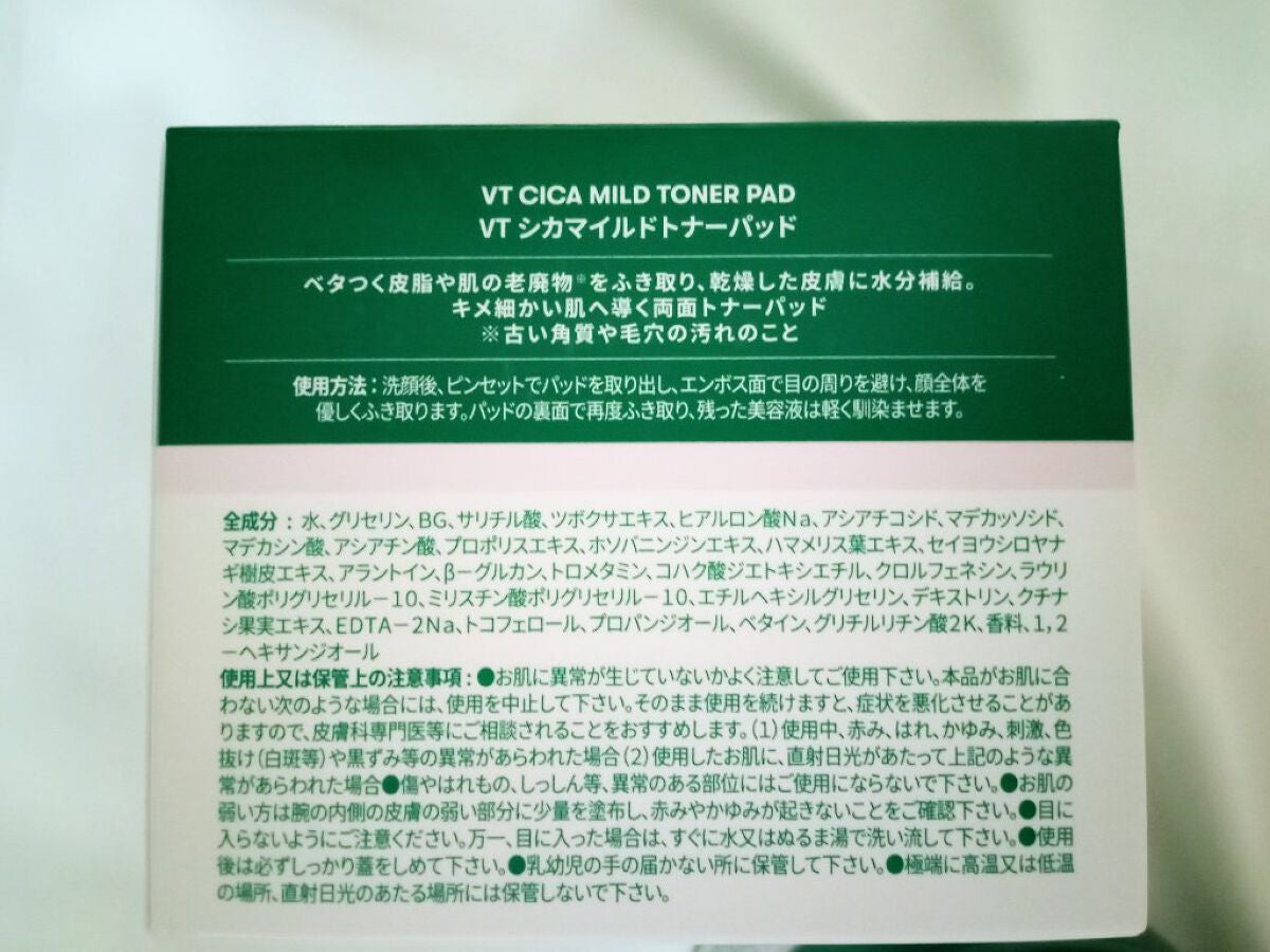 CICA マイルドトナーパッド/VT/トナーパッドを使ったクチコミ(2枚目)
