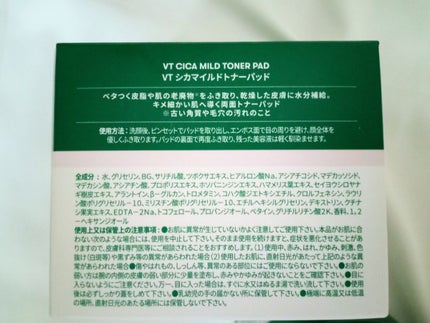 CICA マイルドトナーパッド/VT/トナーパッドを使ったクチコミ(2枚目)