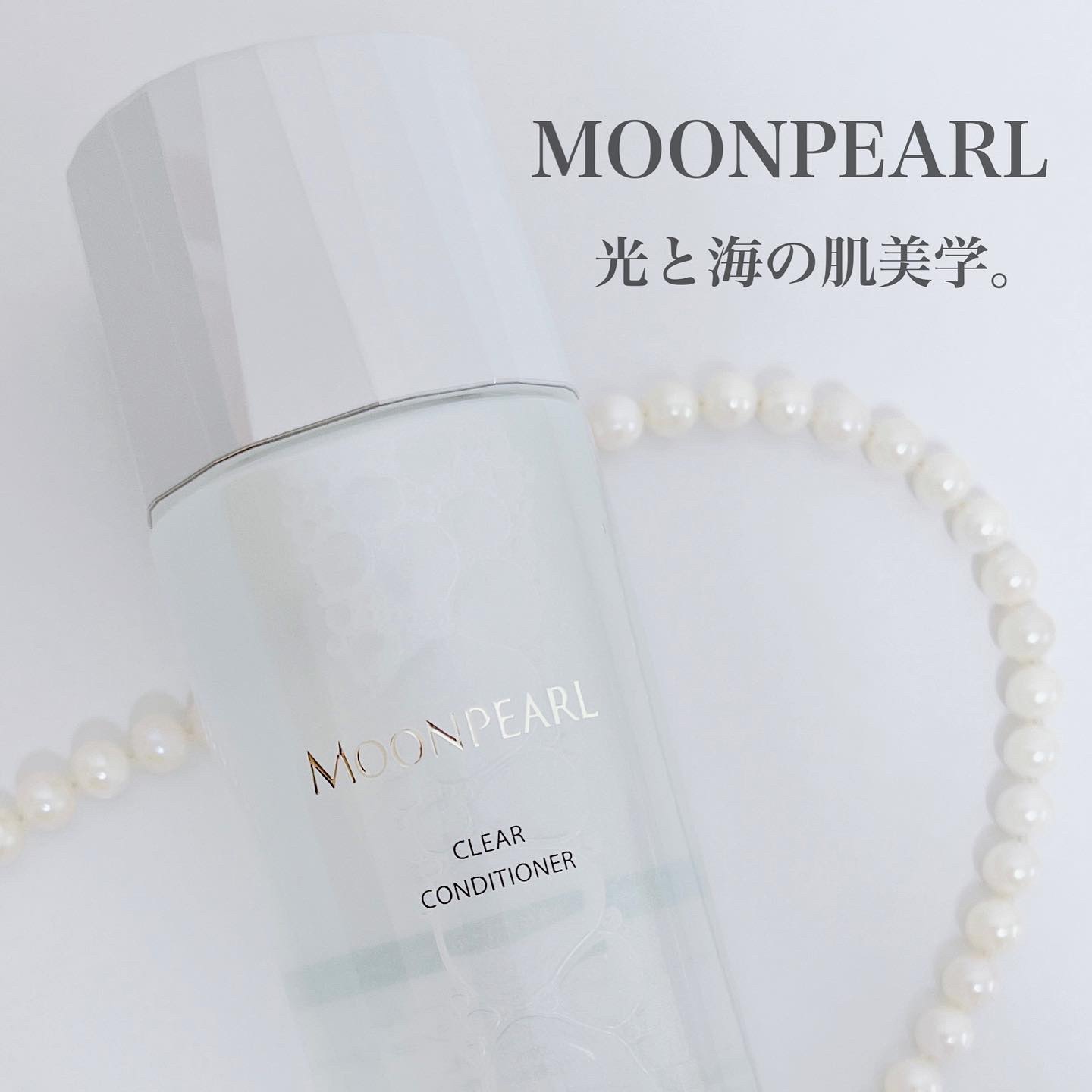 ムーンパール クリアコンディショナー/ミキモト コスメティックス/ブースター・導入液を使ったクチコミ（1枚目）
