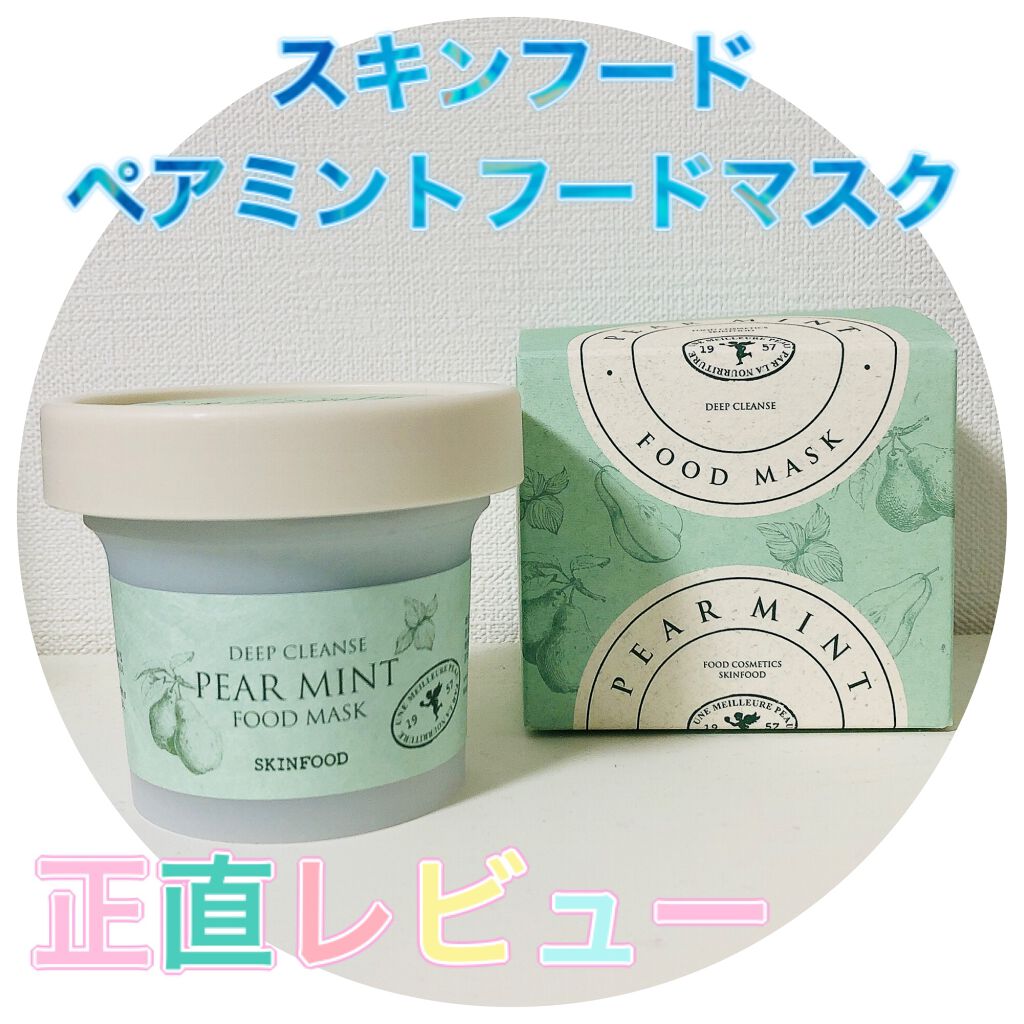 ペアミント フードマスク/SKINFOOD/洗い流すパック・マスクを使ったクチコミ（1枚目）