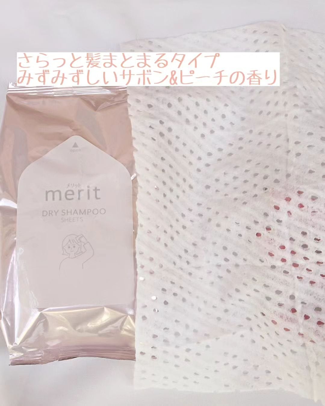 メリット ドライシャンプーシート さらっと髪まとまるタイプ/メリット/ドライシャンプーを使ったクチコミ(1枚目)