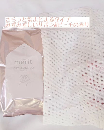 メリット ドライシャンプーシート さらっと髪まとまるタイプ/メリット/ドライシャンプーを使ったクチコミ(1枚目)