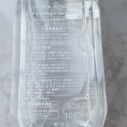 モンダミン Virgin クリスタル/モンダミン/マウスウォッシュ・スプレーを使ったクチコミ(4枚目)