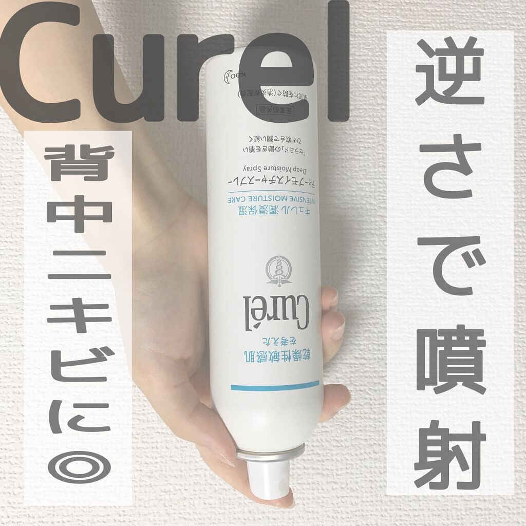 ディープモイスチャースプレー/キュレル/ミスト状化粧水を使ったクチコミ（1枚目）