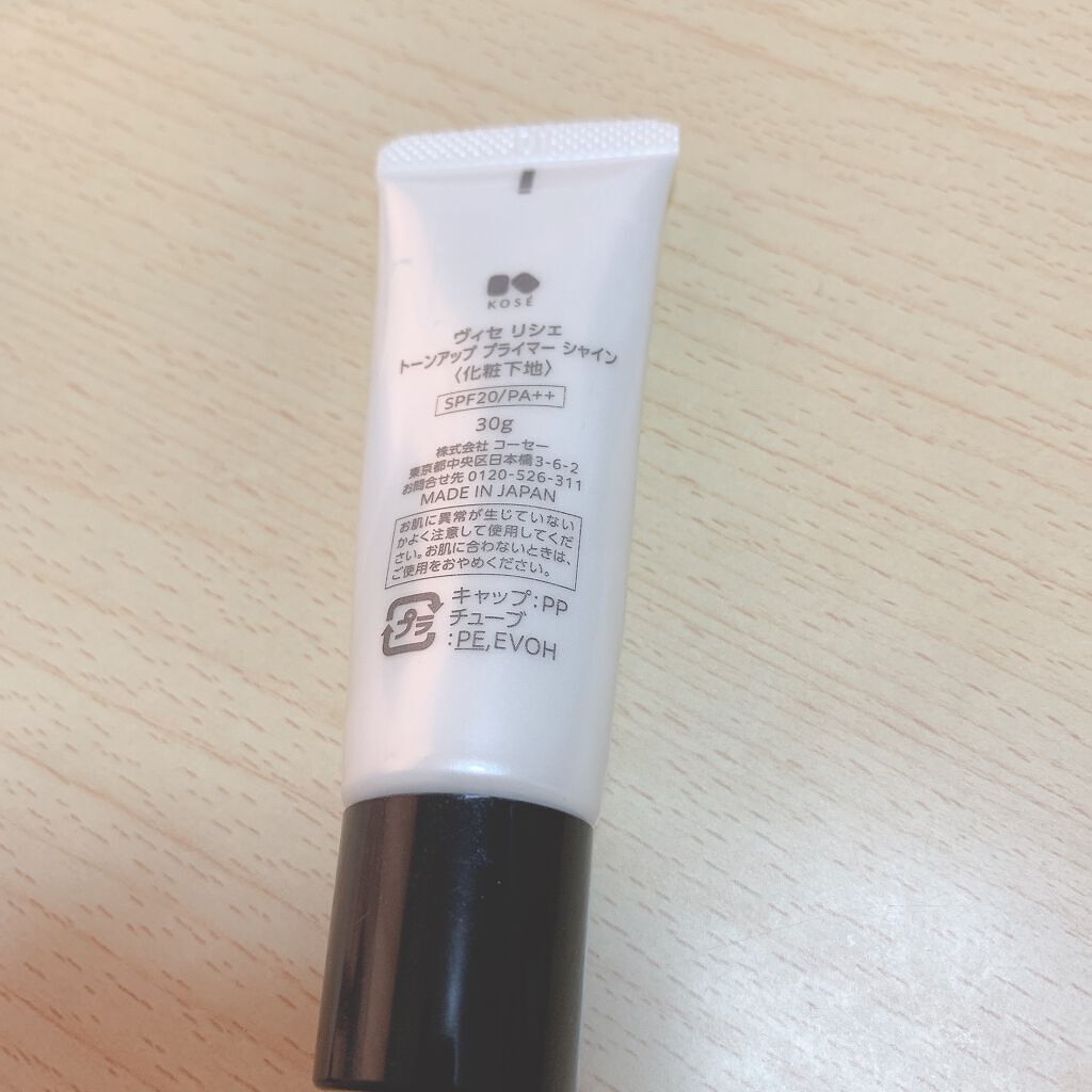トーンアップ プライマー シャイン/Visée/化粧下地を使ったクチコミ(2枚目)