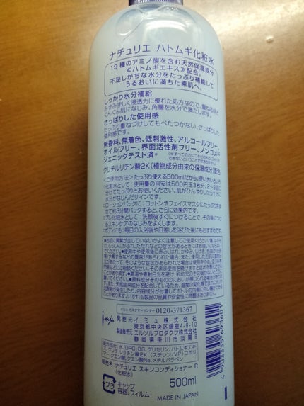 ハトムギ化粧水(ナチュリエ スキンコンディショナー R )/ナチュリエ/化粧水を使ったクチコミ(2枚目)