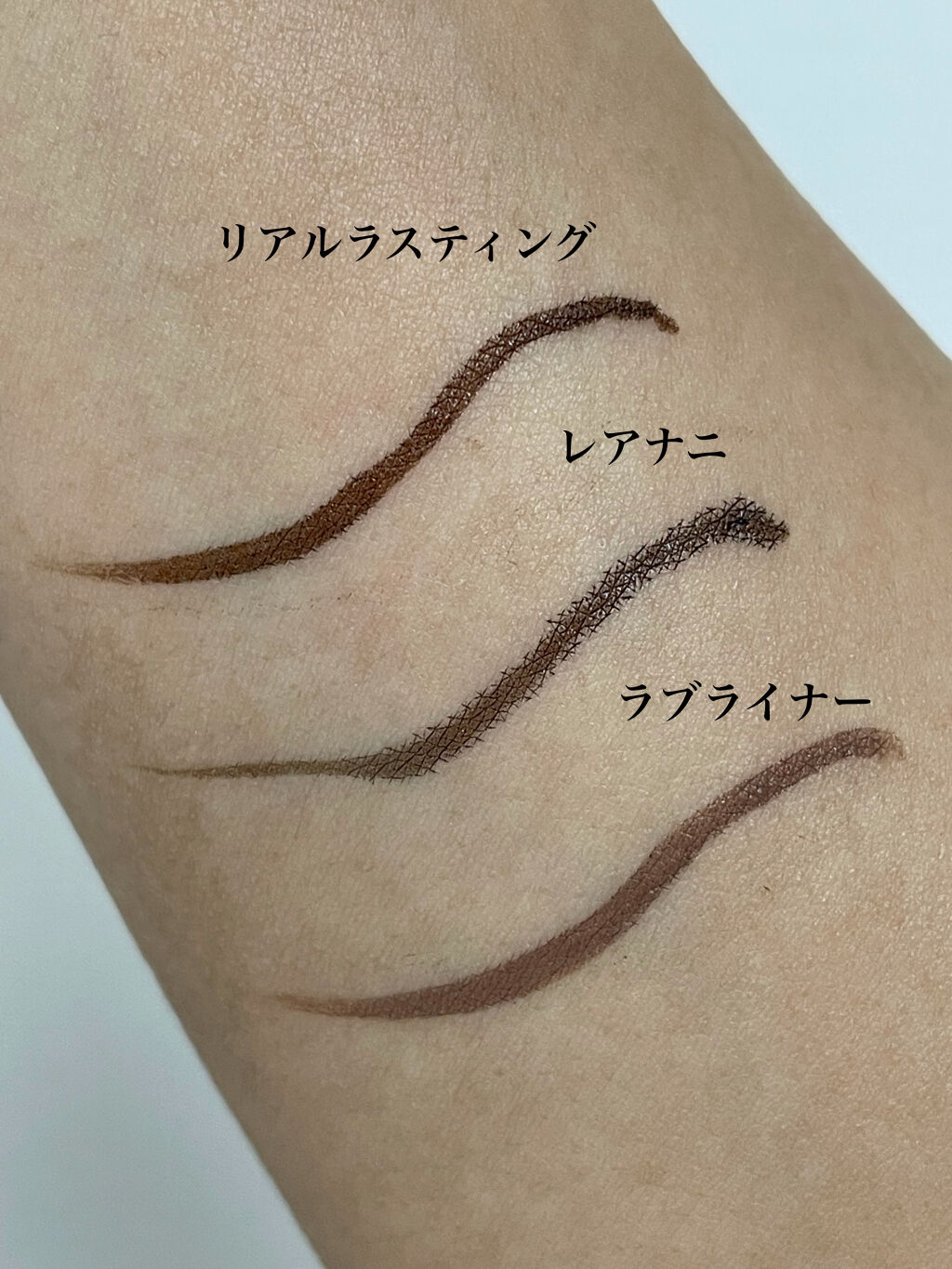 レアナニプレミアムリキッドアイライナーS ナチュラルブラウン/Leanani/リキッドアイライナーを使ったクチコミ（3枚目）