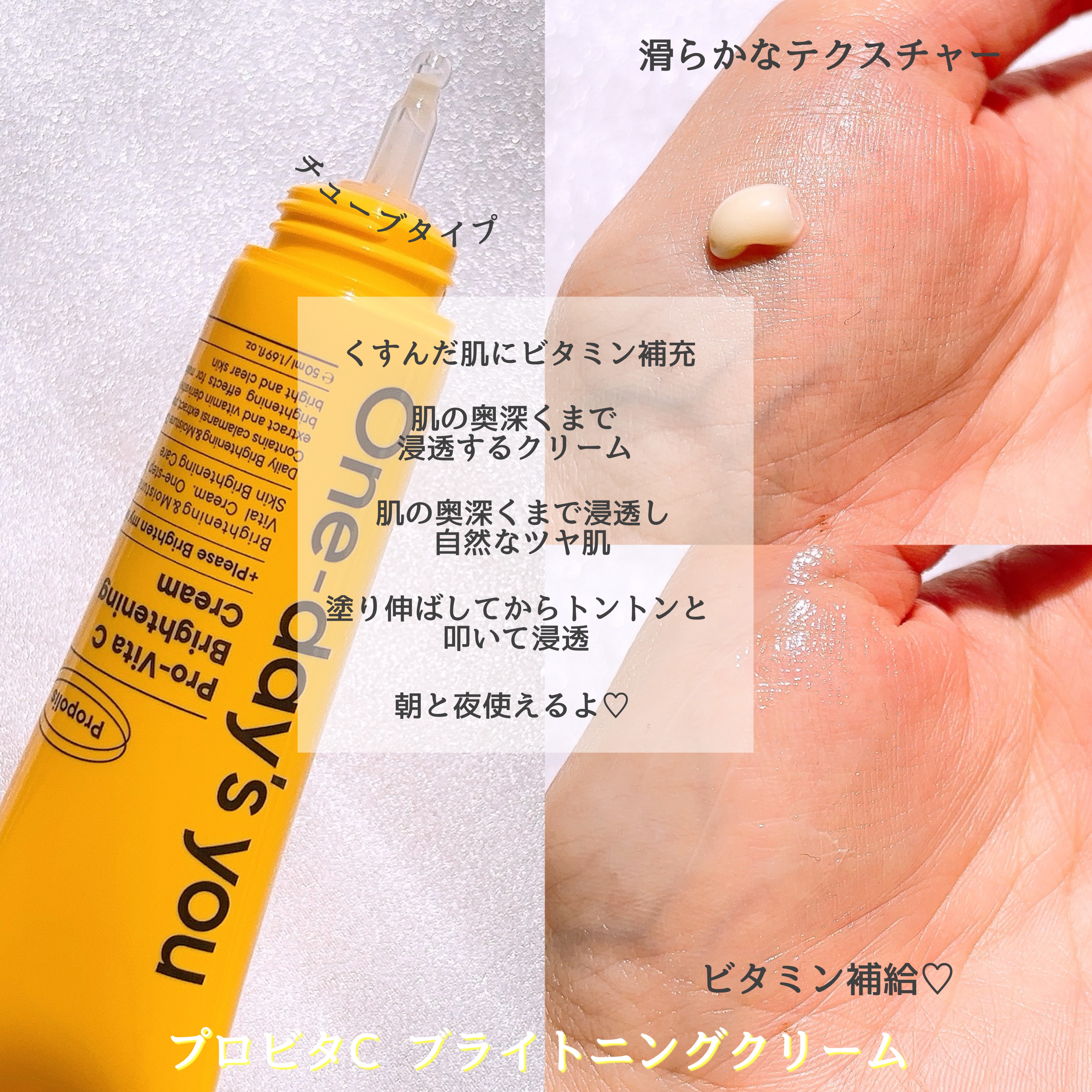 プロビタC ブライトニングクリーム/One-day's you/フェイスクリームを使ったクチコミ（3枚目）