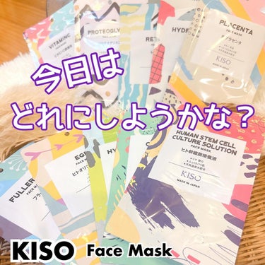 KISO フェイスマスク 【しっかり実感30枚セット】のクチコミ「KISO 
フェイスマスク
⁡
10種類をお試し中です〜
今回チョイスみたのは
✔フラーレン※.....」（1枚目）