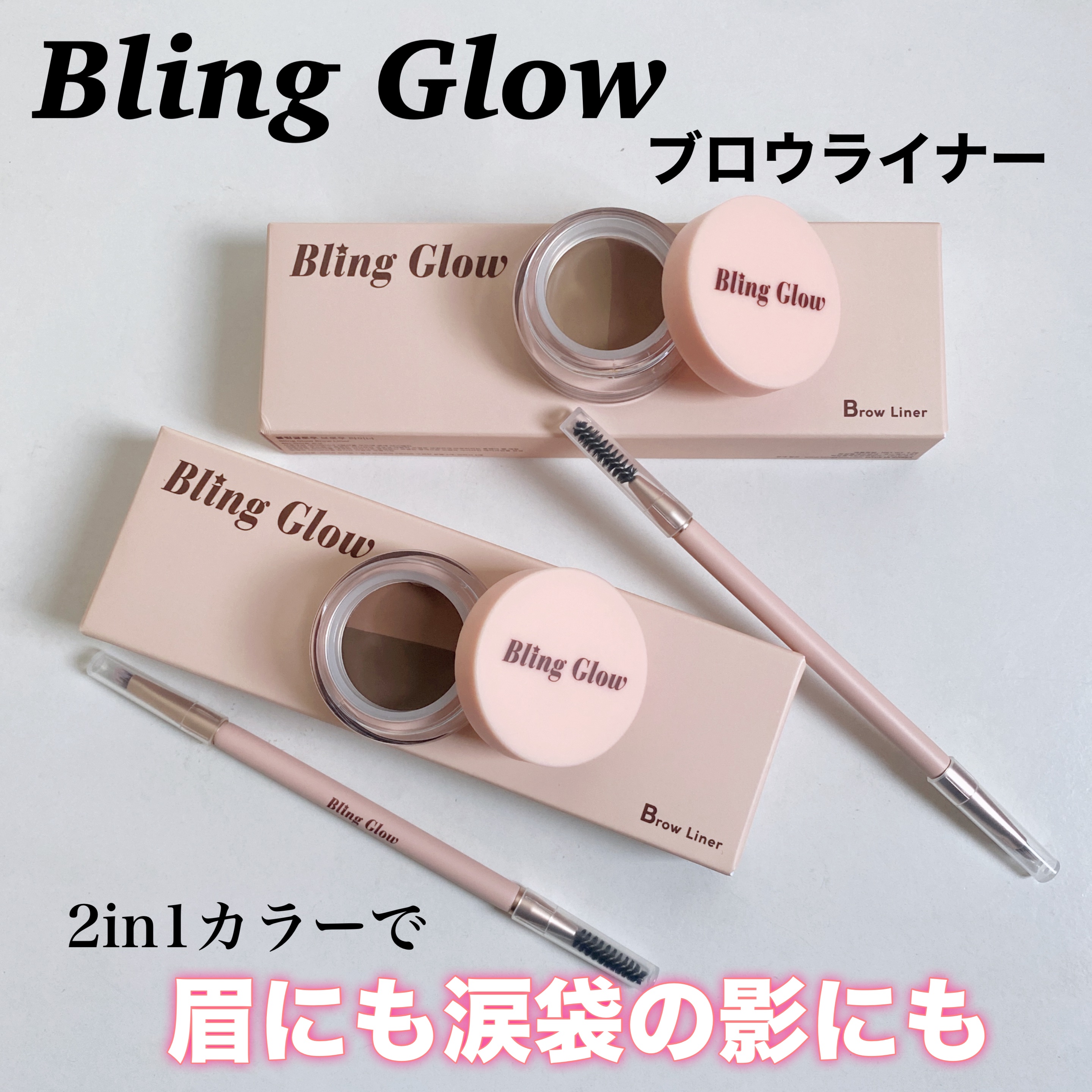 ブロウライナー/BLING GLOW/その他アイブロウを使ったクチコミ（1枚目）