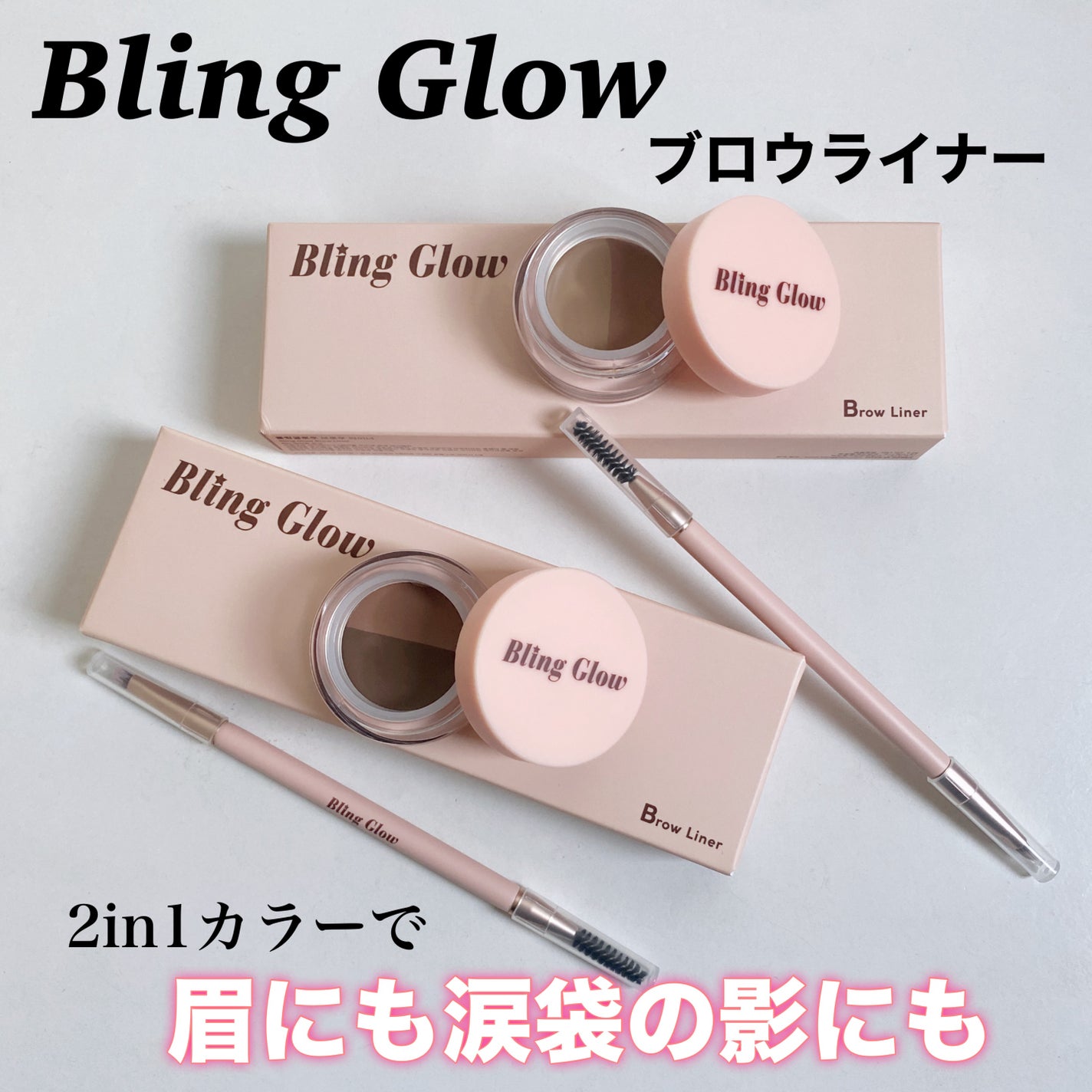 ブロウライナー/BLING GLOW/その他アイブロウを使ったクチコミ(1枚目)