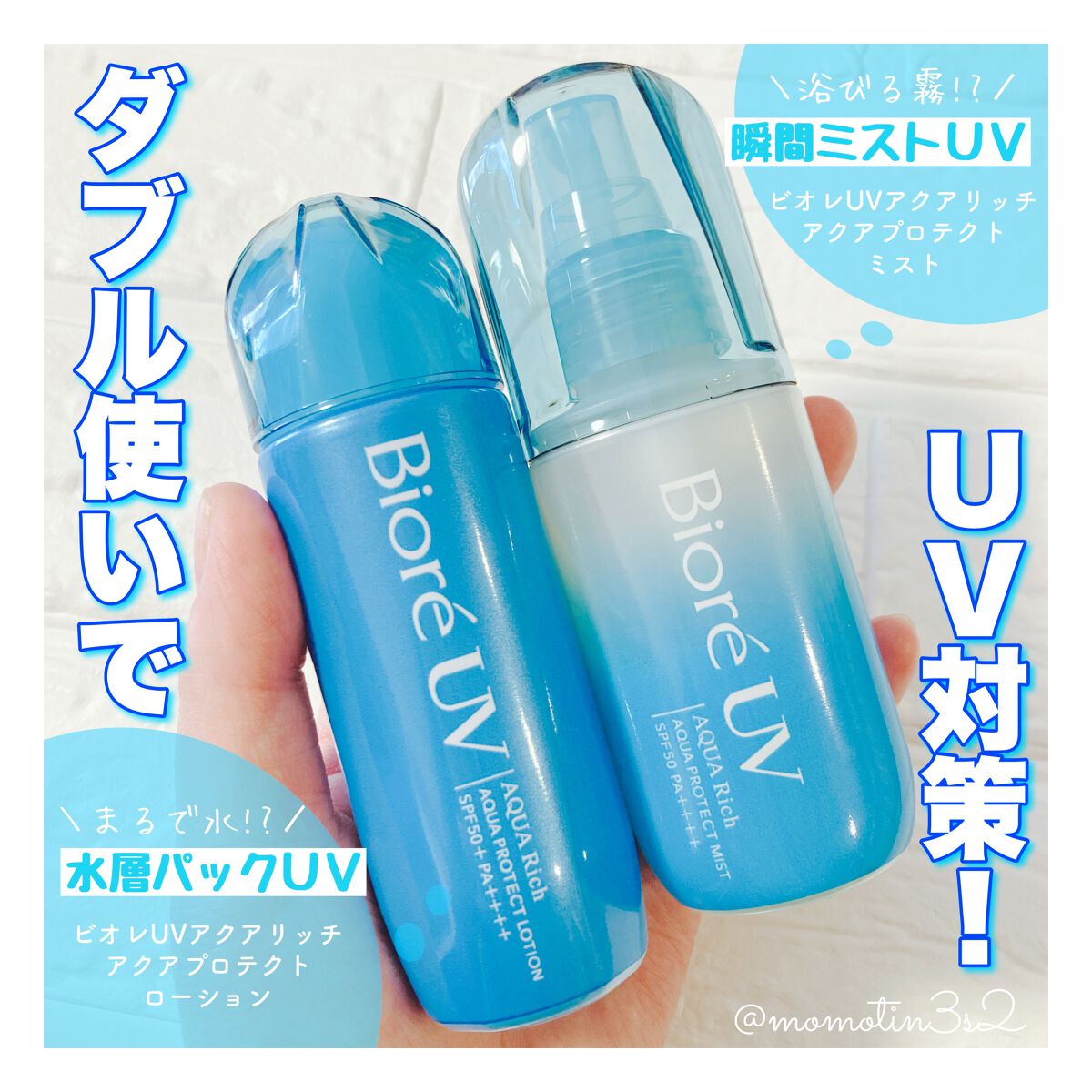 ビオレUV アクアリッチ アクアプロテクトローション(水層パック)/ビオレ/日焼け止めローションを使ったクチコミ（1枚目）