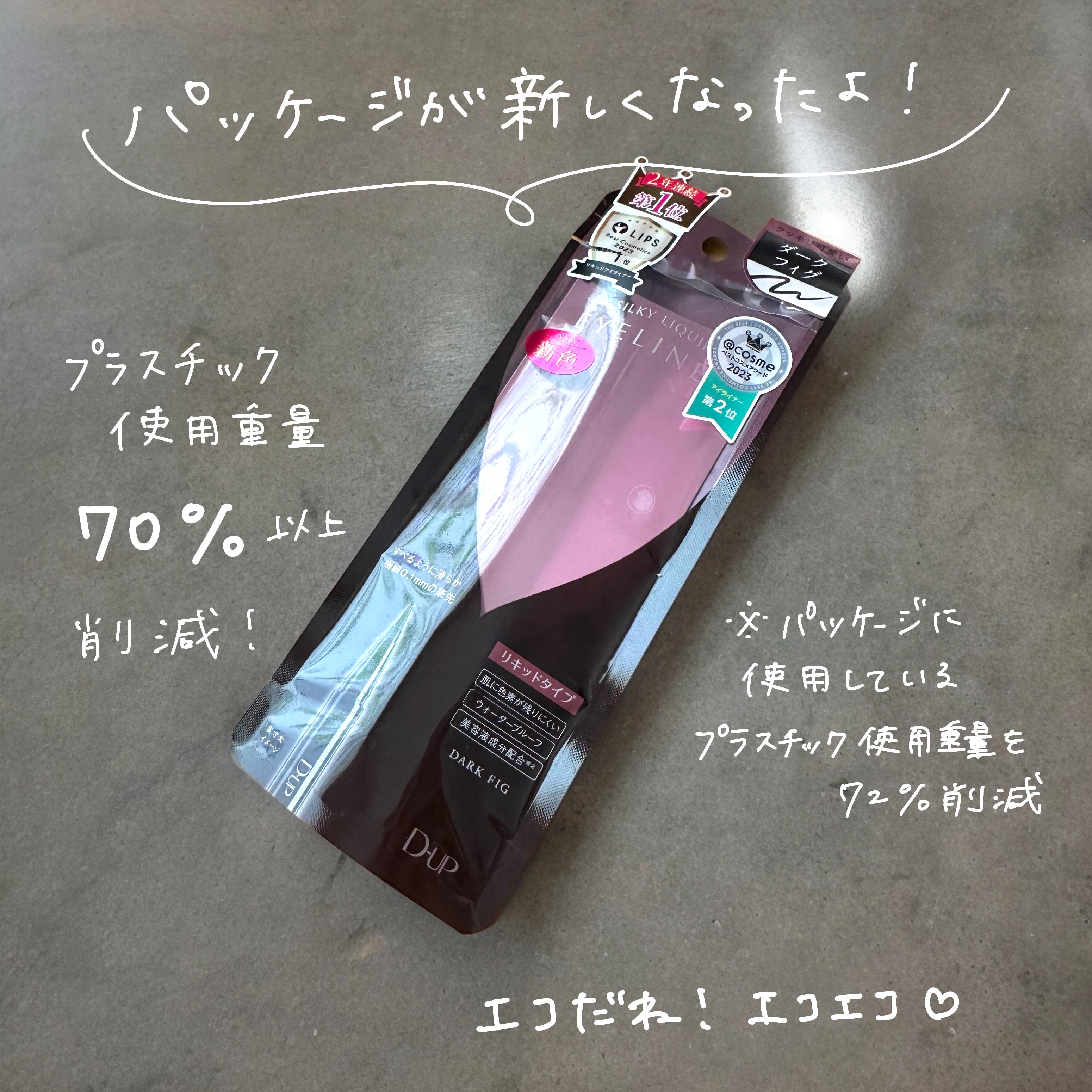 シルキーリキッドアイライナーWP/D-UP/リキッドアイライナーを使ったクチコミ（3枚目）