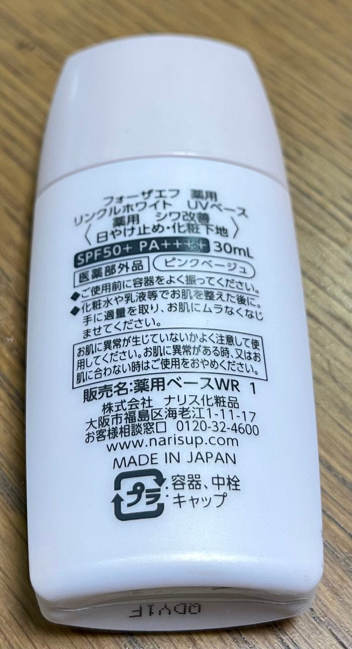 フォーザエフ 薬用 リンクルホワイト UVベース/ナリスアップ/化粧下地を使ったクチコミ(2枚目)