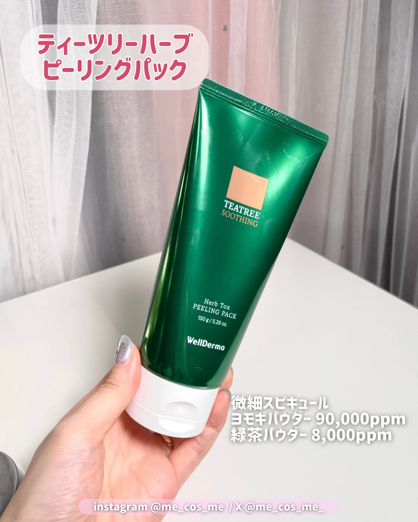 ãã£ãŒããªãŒããŒãããŒãªã³ã°ããã¯/WellDerma/æŽãæµãããã¯ã»ãã¹ã¯ã䜿ã£ãã¯ãã³ãïŒ2æç®ïŒ