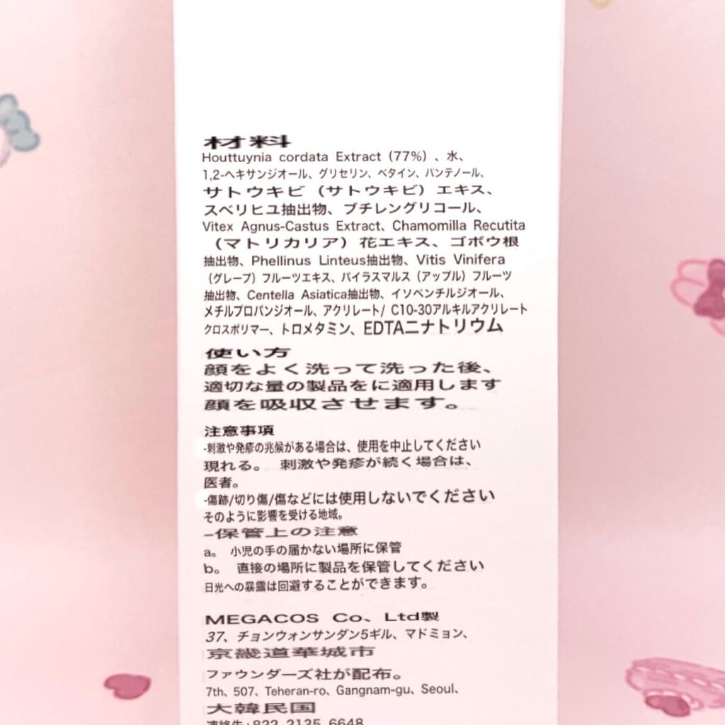 ドクダミ 77 スージングトナー/Anua/化粧水を使ったクチコミ（3枚目）