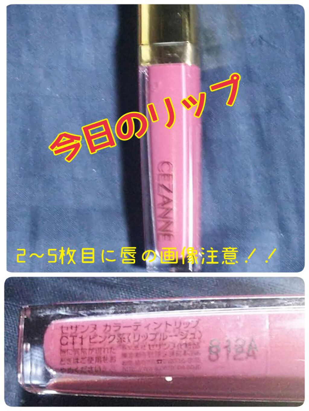 カラーティントリップ/CEZANNE/リップティントを使ったクチコミ（1枚目）