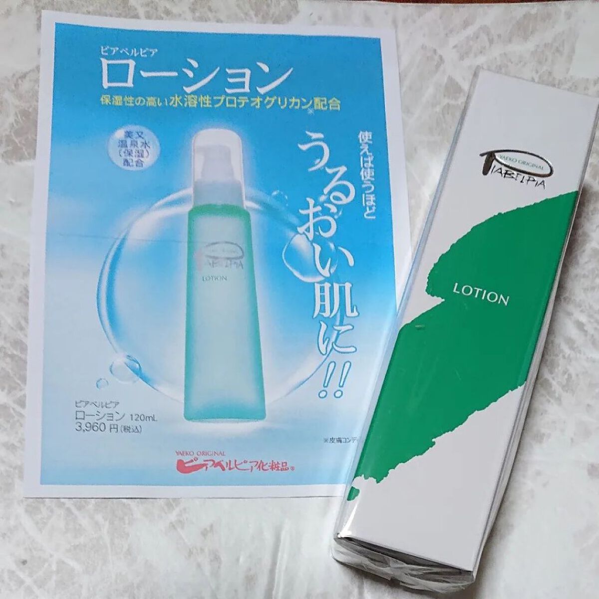 2021年最新入荷 ピアベルピア ローション 肌を柔らかくぷるぷる肌へと