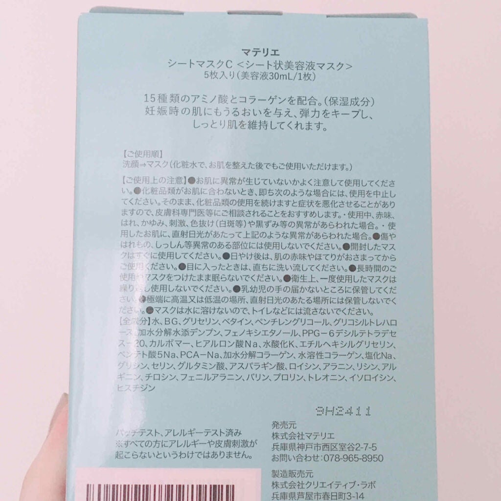 Facemask/pure materie/シートマスク・パックを使ったクチコミ(3枚目)