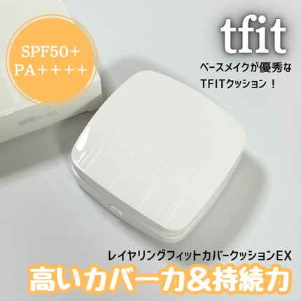 レイヤリングフィットカバークッションEX/TFIT/クッションファンデーションを使ったクチコミ(1枚目)