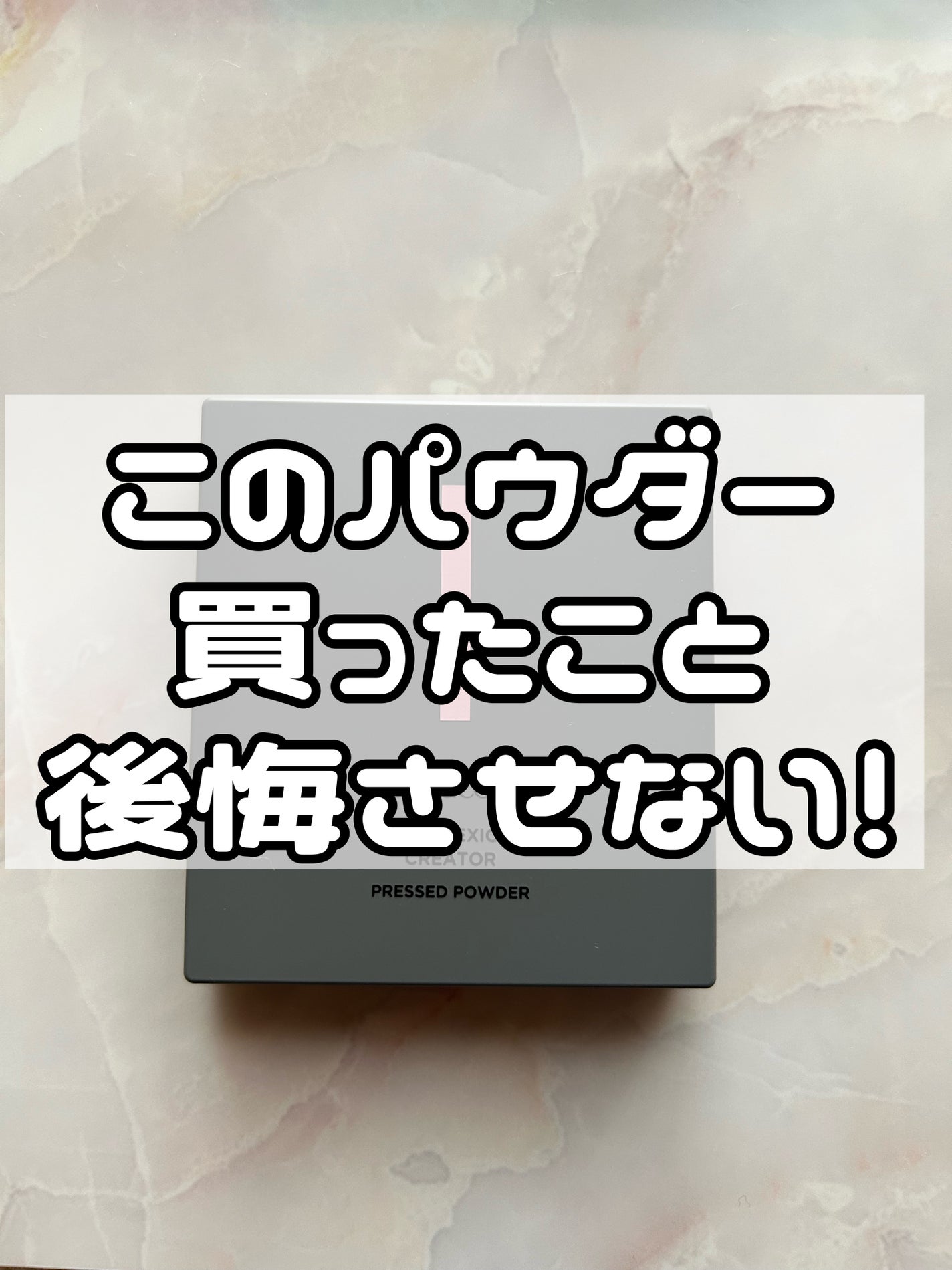 コンプレクションクリエイター/チャコット・コスメティクス/プレストパウダーを使ったクチコミ(1枚目)