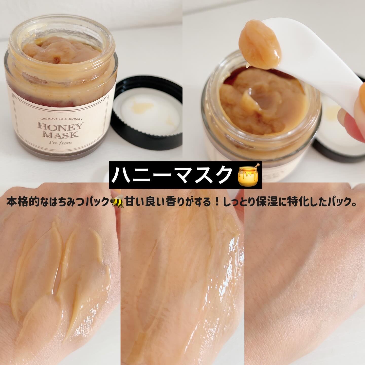 ハニーマスク/I'm from/洗い流すパック・マスクを使ったクチコミ（3枚目）