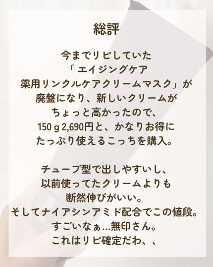 薬用リンクルブライトオールインワンクリーム 150g/無印良品/オールインワン化粧品の画像